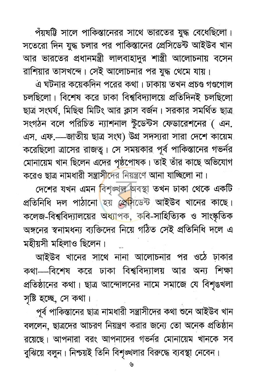 পাতা 3