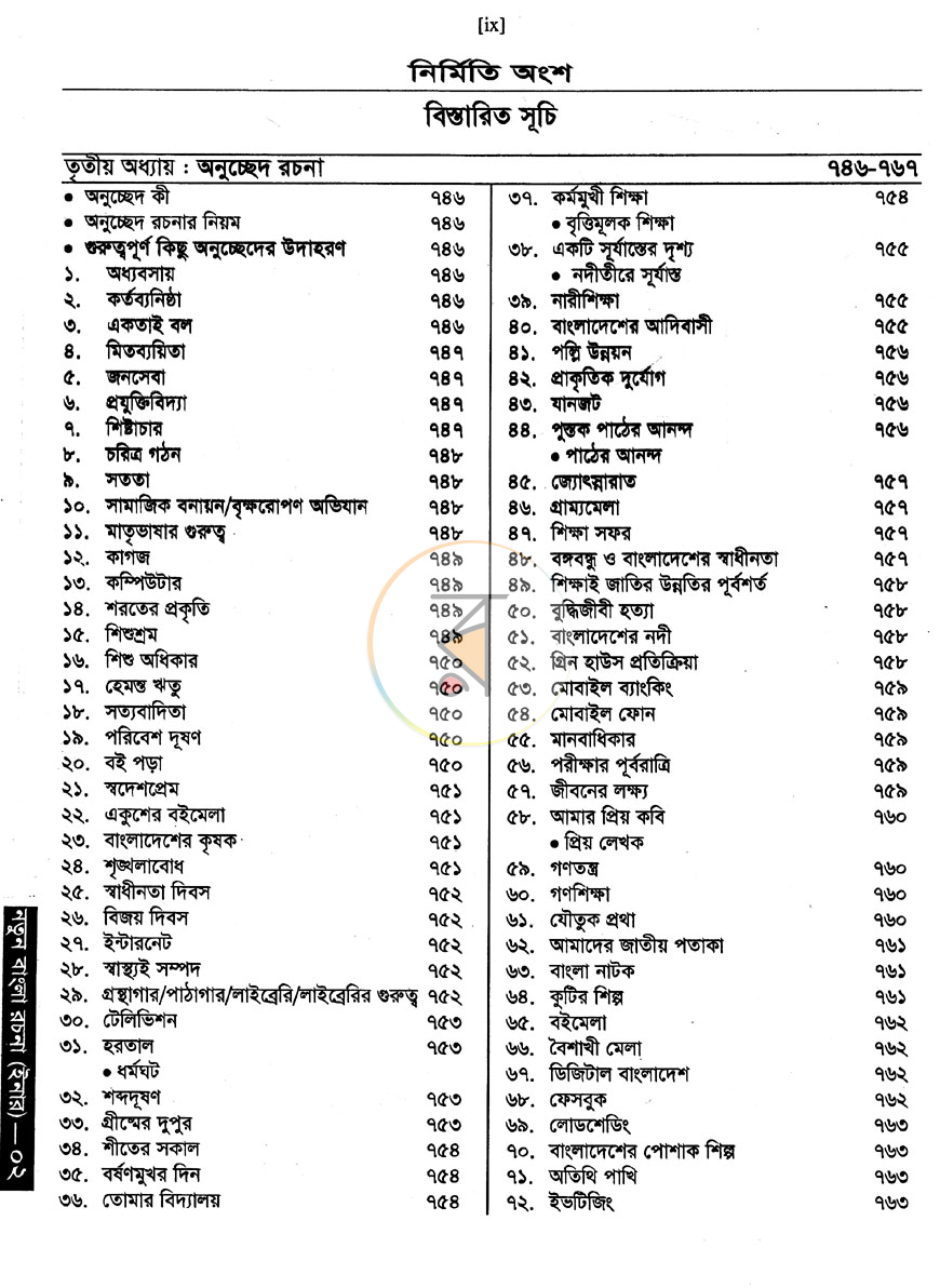 পাতা 5