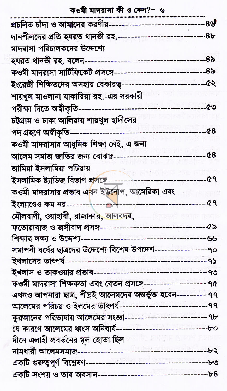 পাতা 3