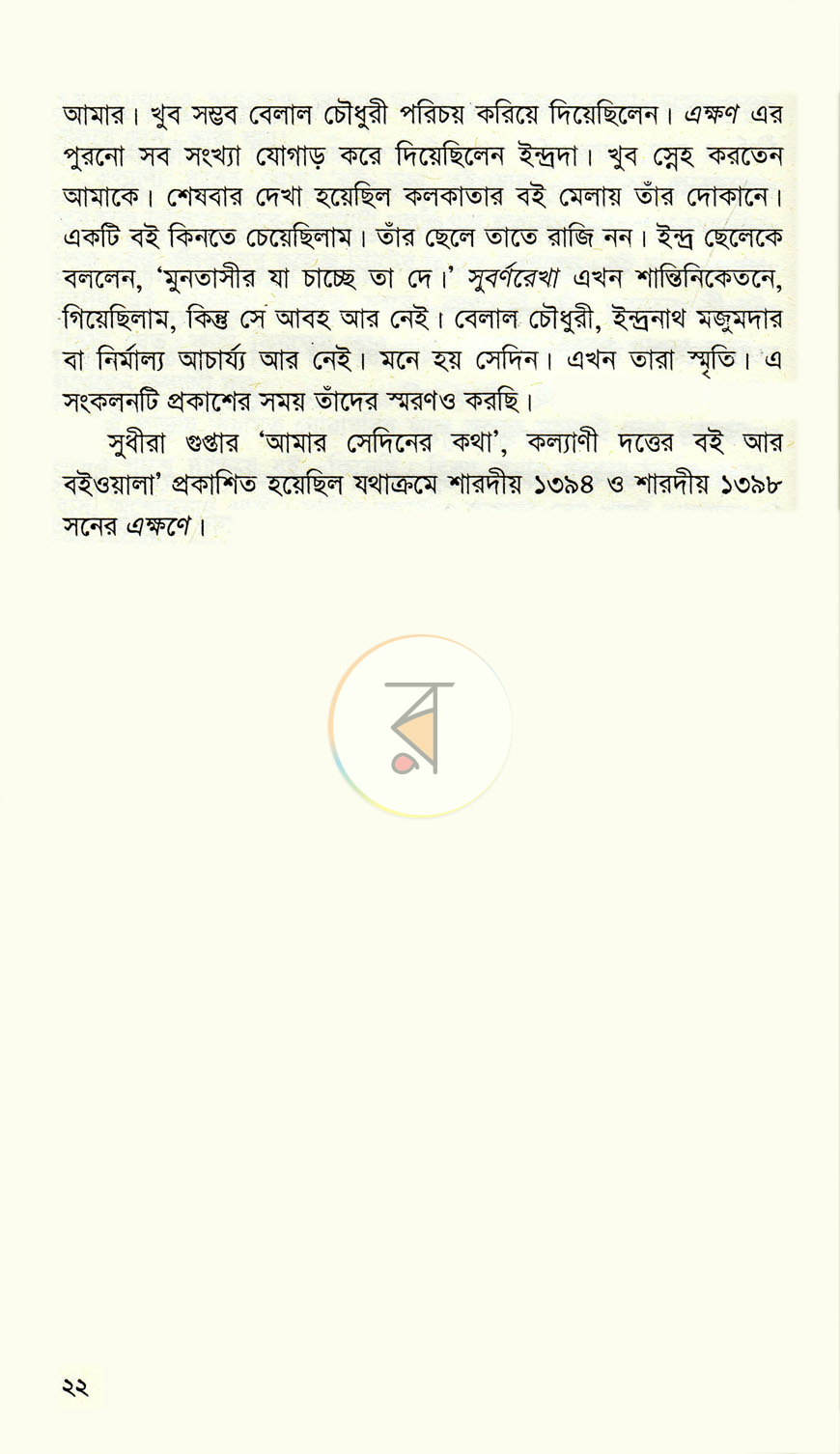 পাতা 6