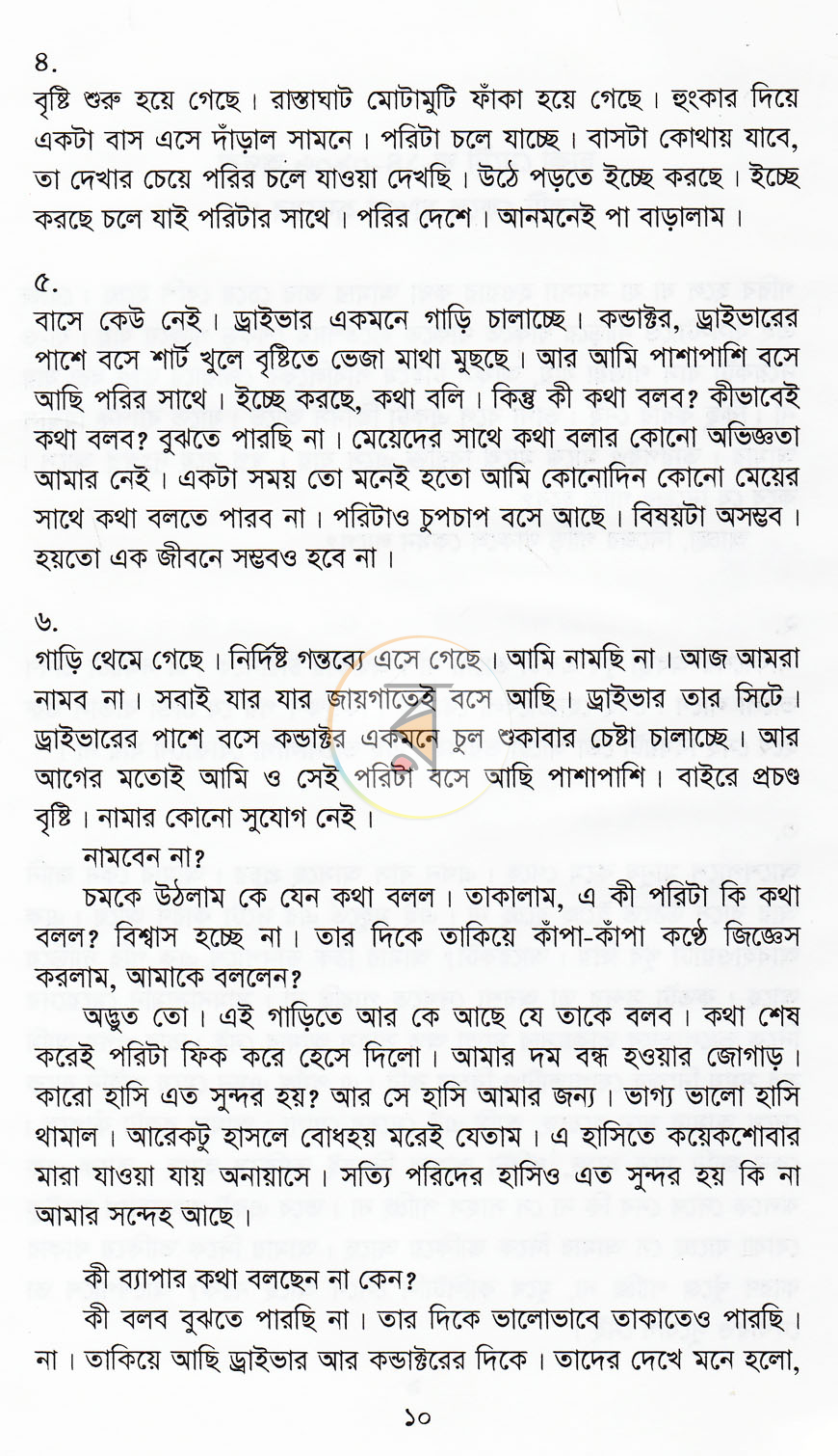 পাতা 5