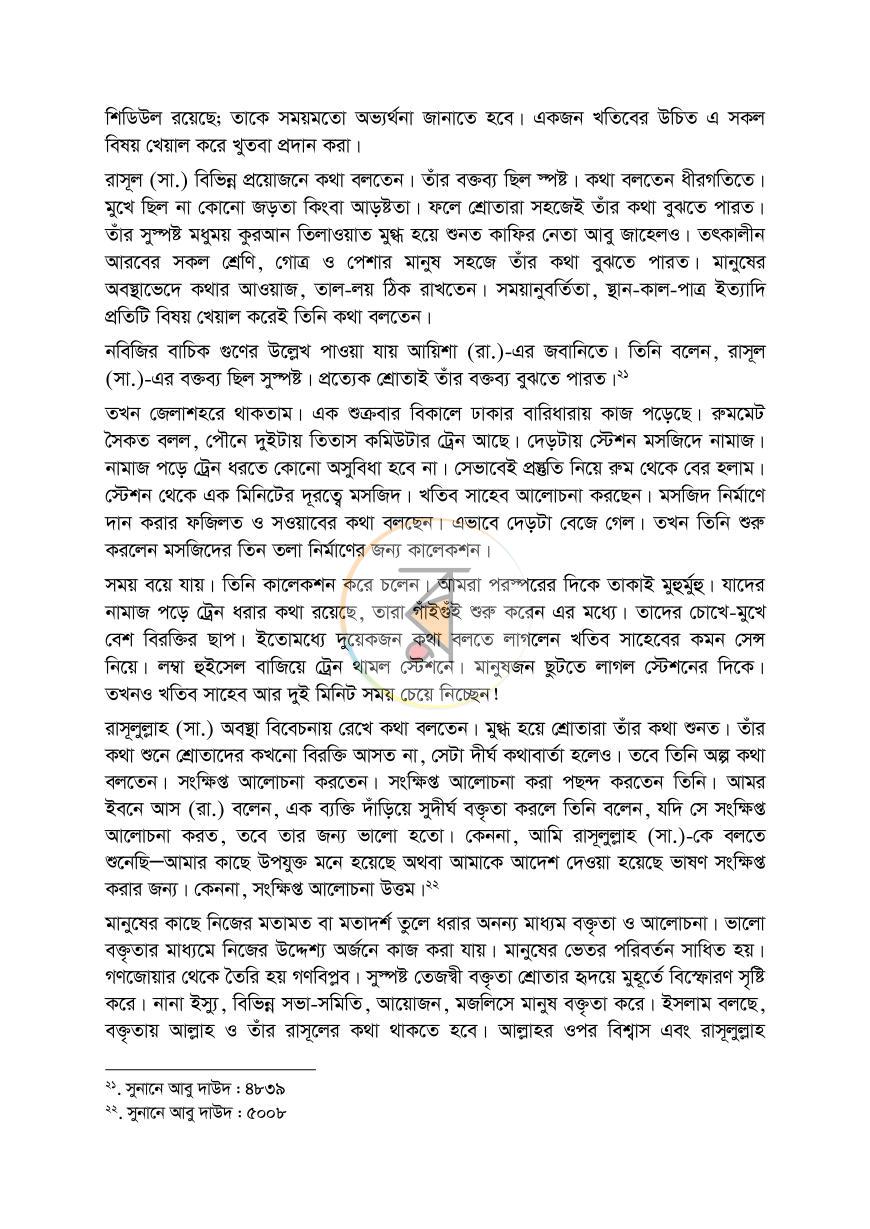 পাতা 14