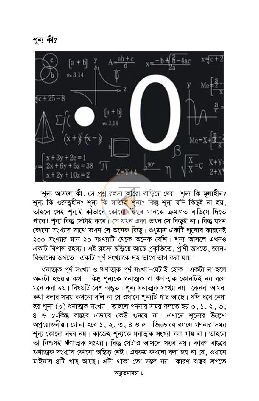 পাতা 7