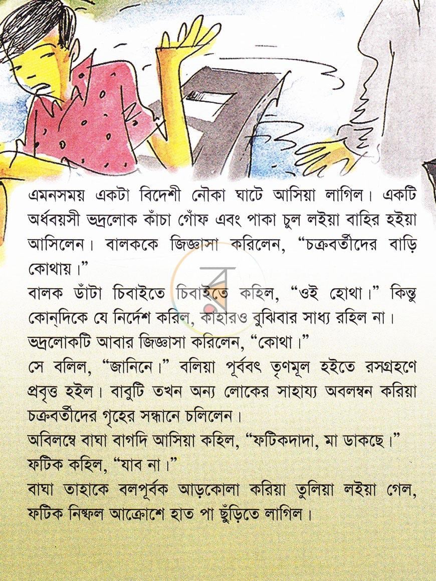 পাতা 4
