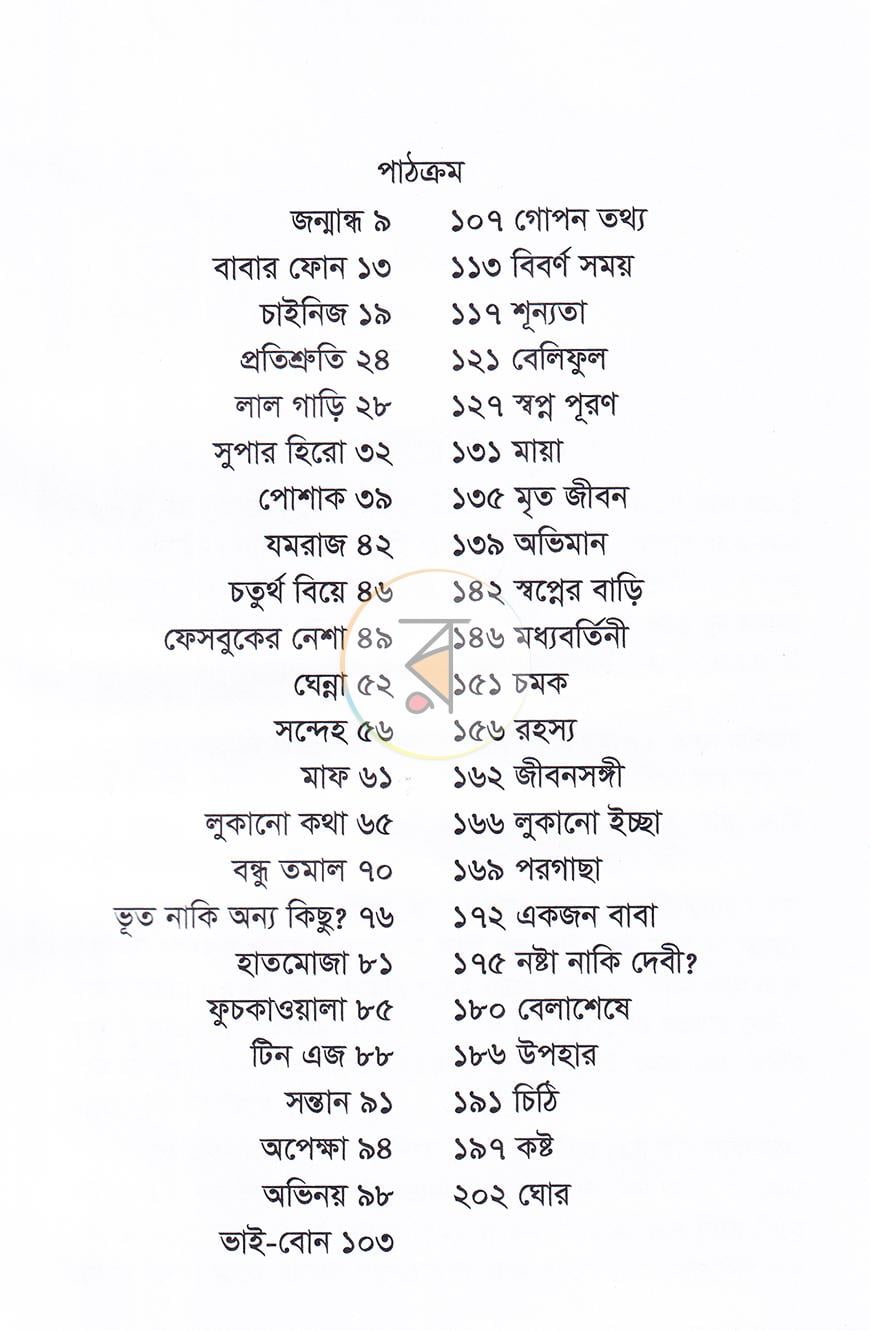 পাতা 4