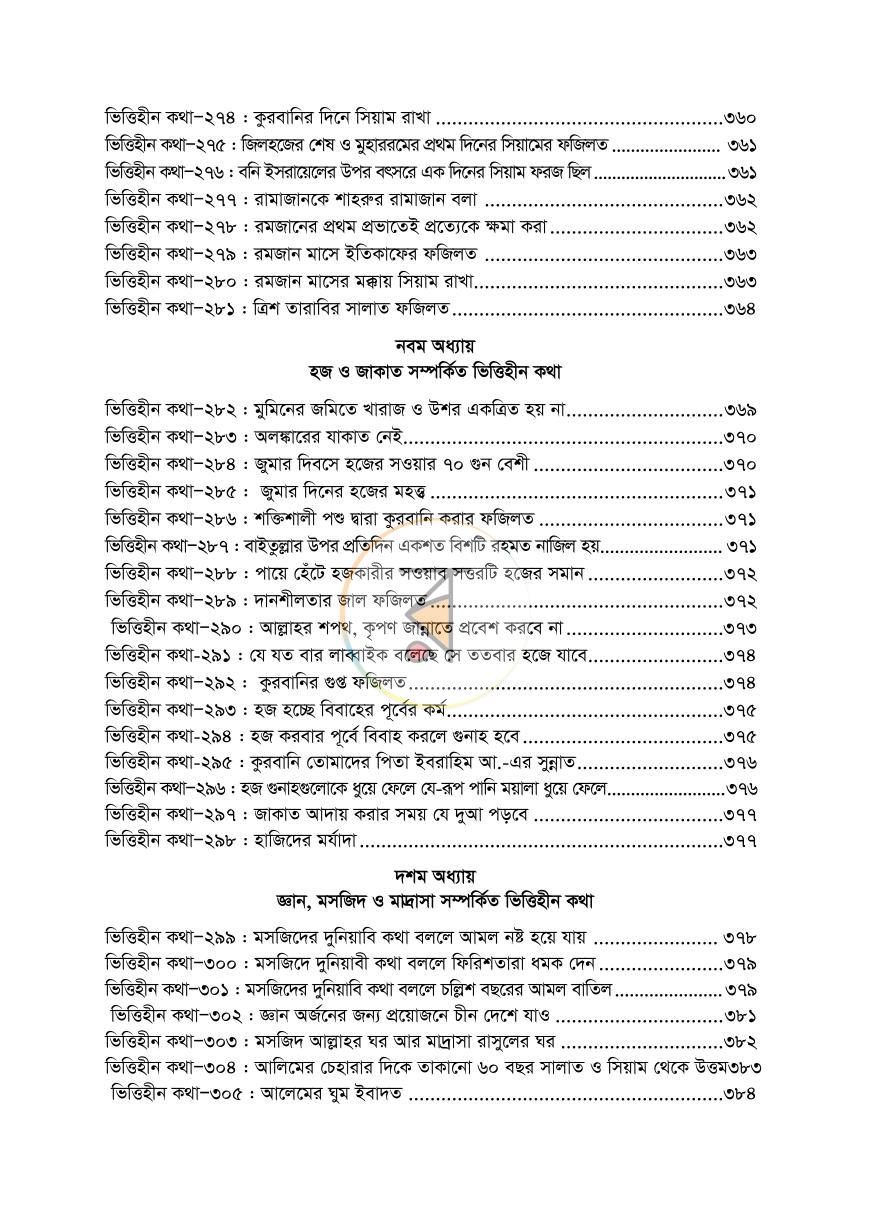 পাতা 11