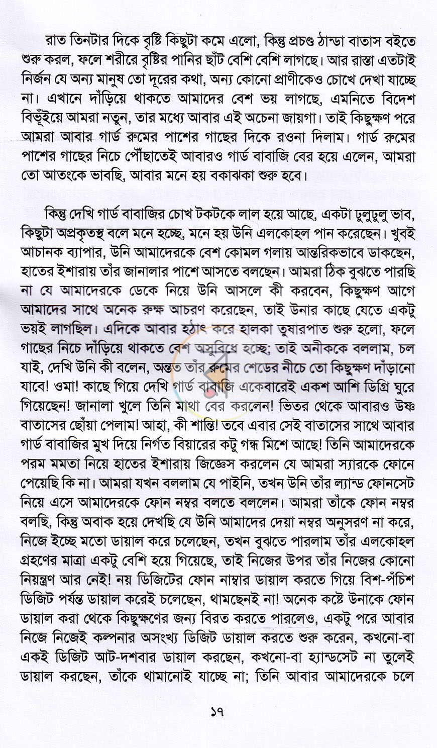 পাতা 14
