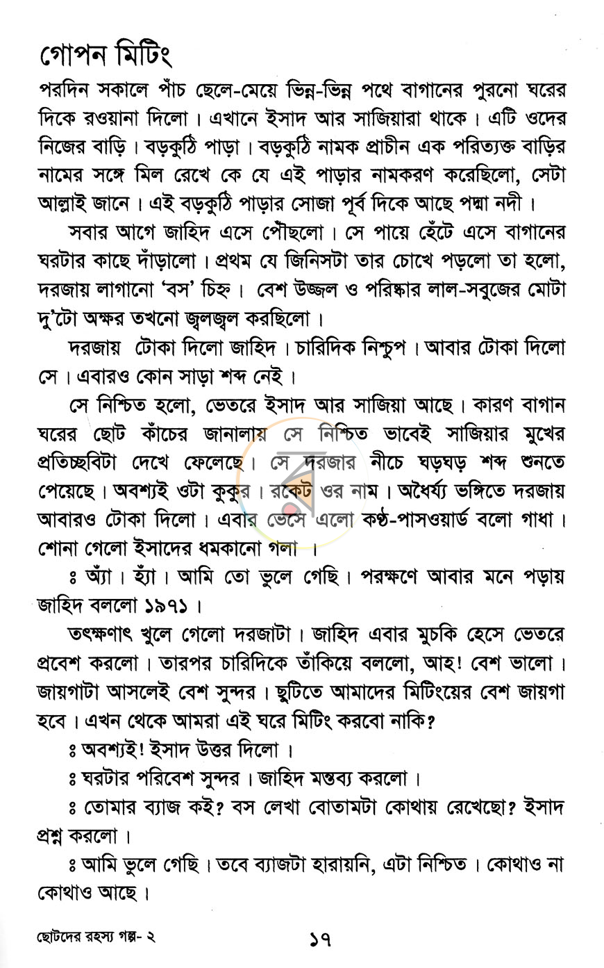 পাতা 7