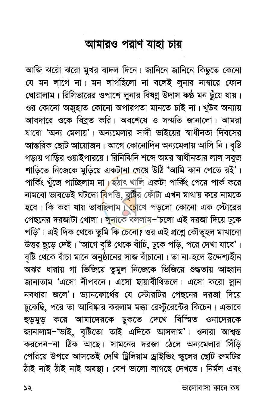 পাতা 8
