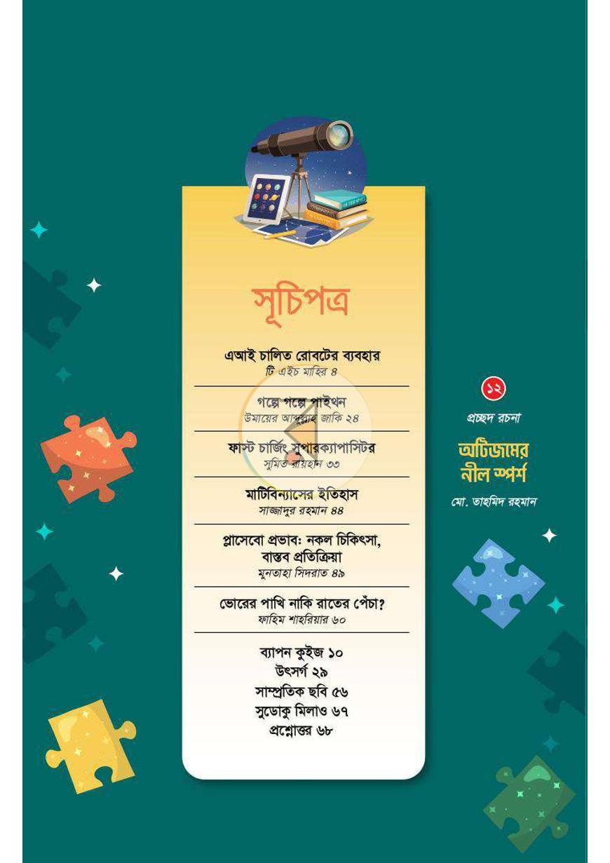 পাতা 1