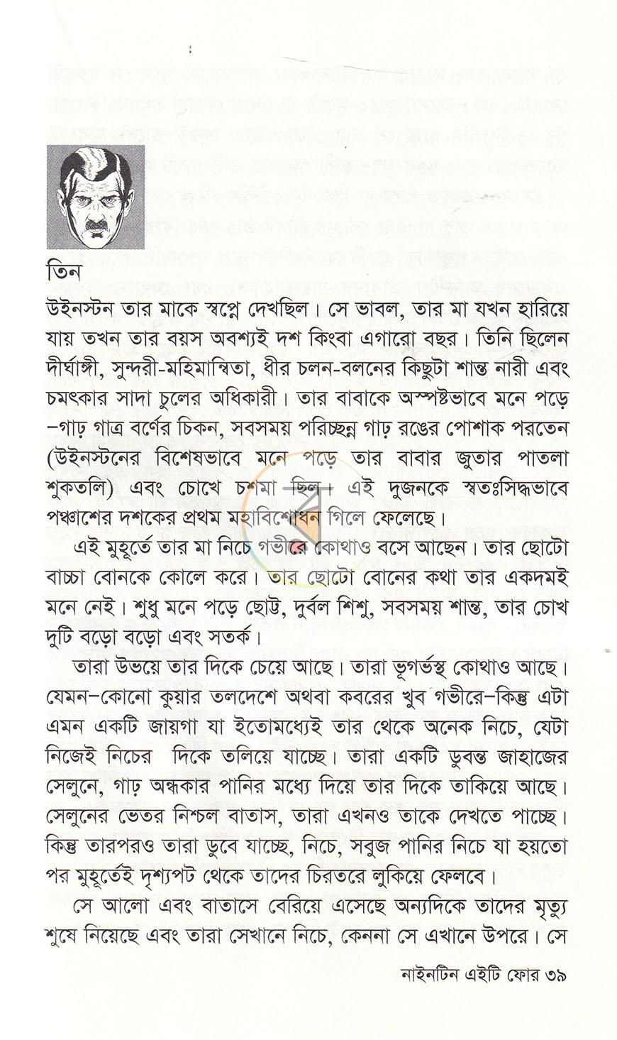 পাতা 8