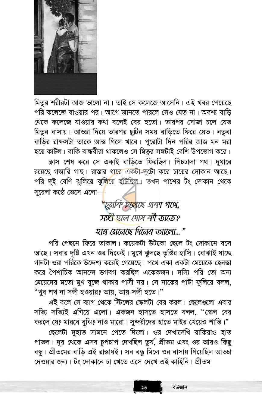পাতা 11