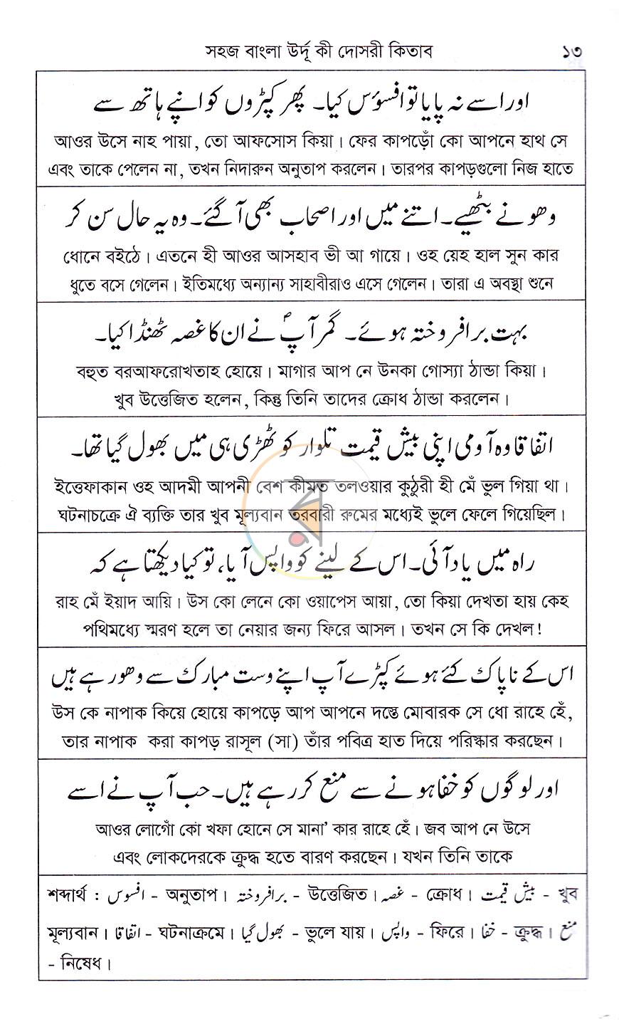 পাতা 8