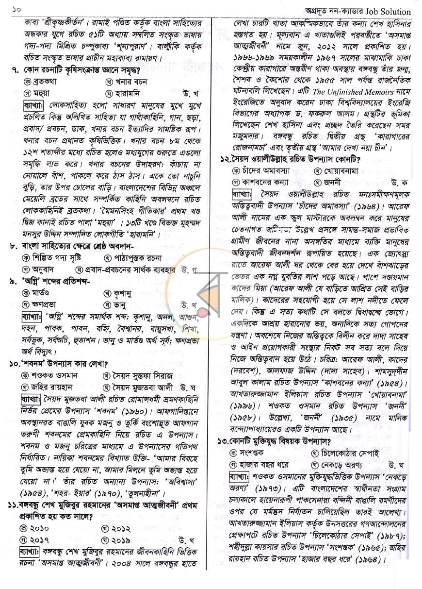 পাতা 6