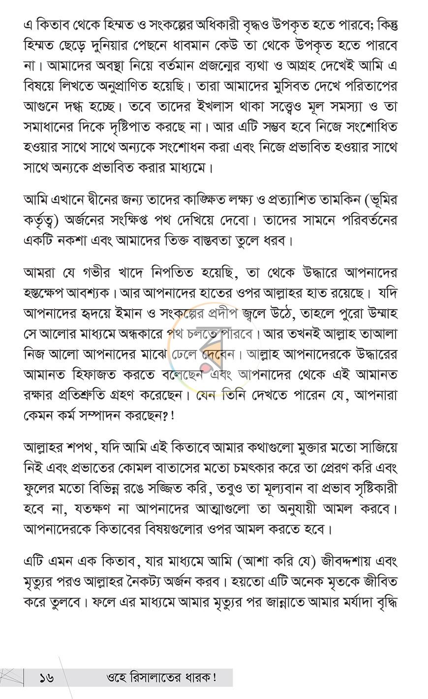 পাতা 12