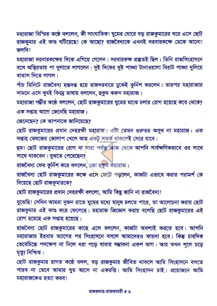 পাতা 6