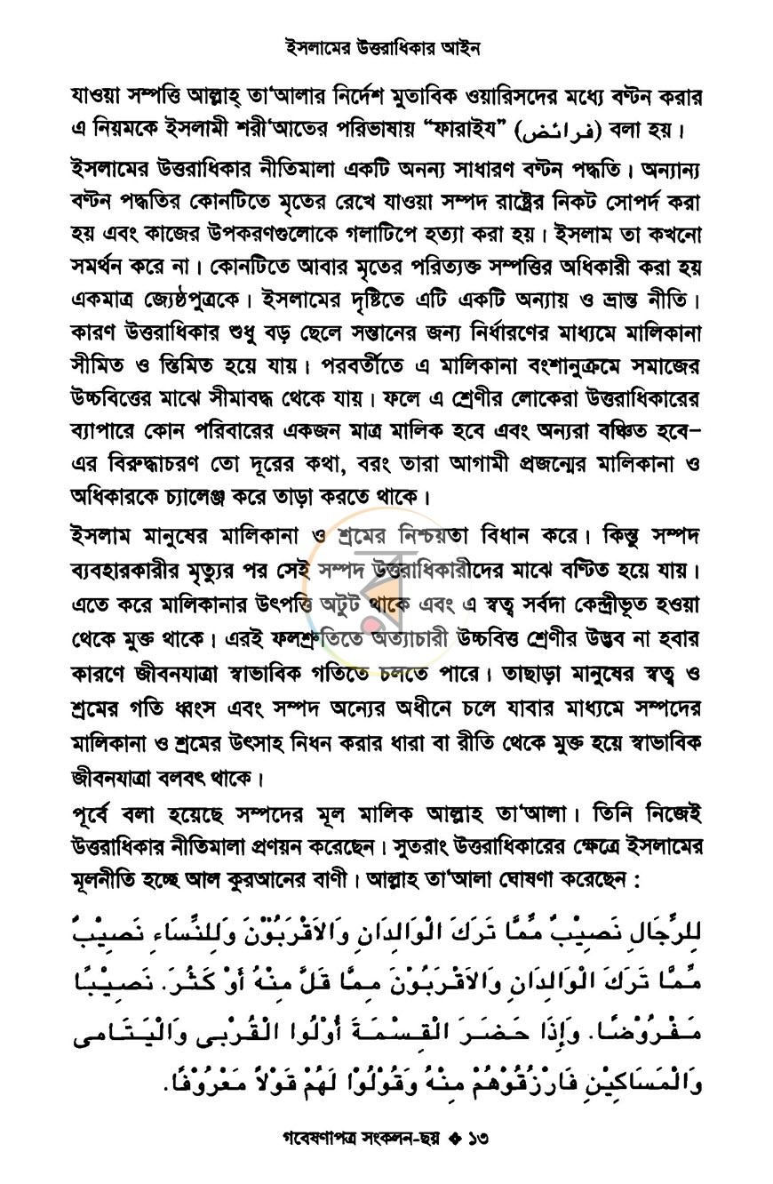 পাতা 10