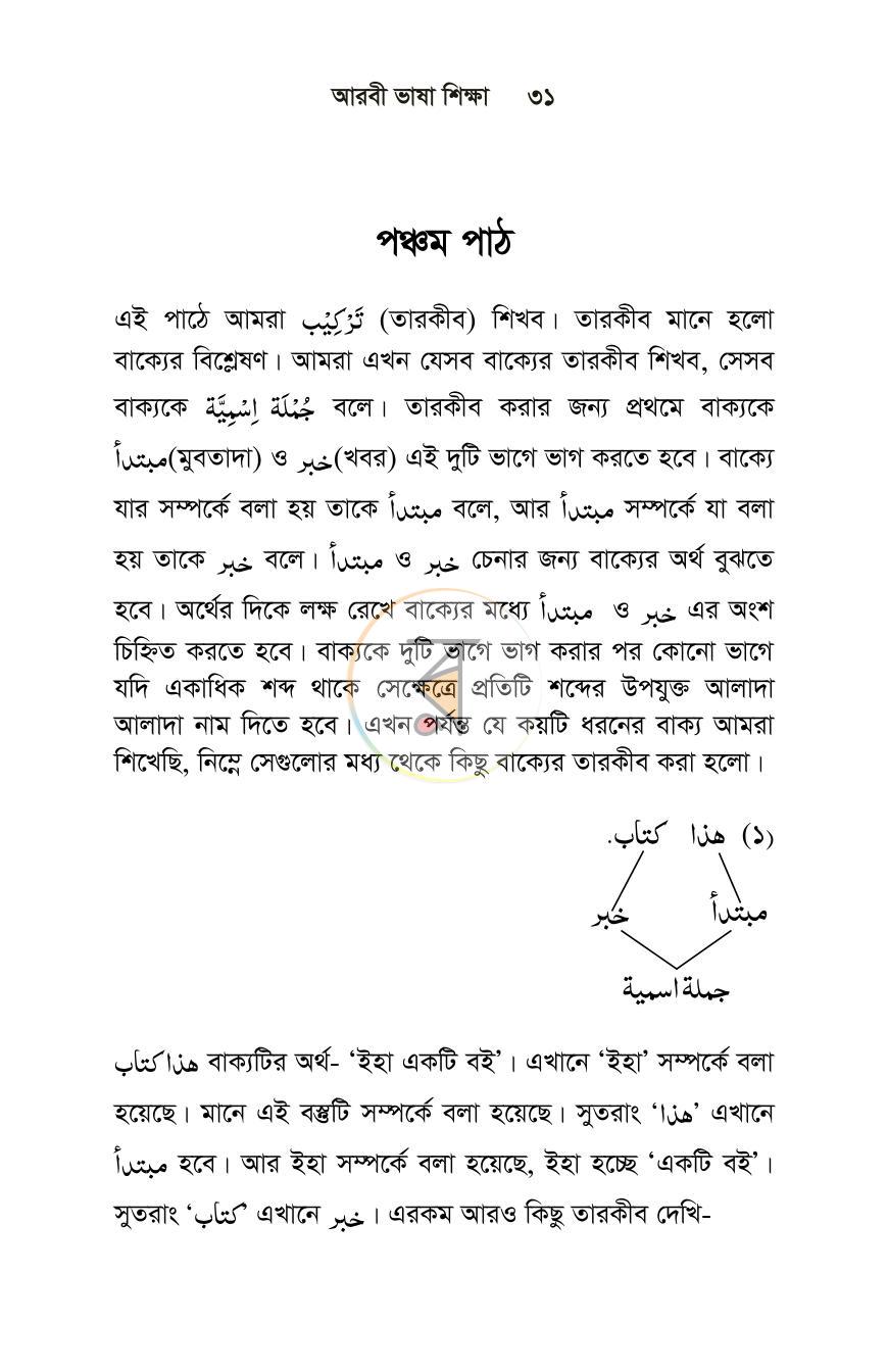 পাতা 8