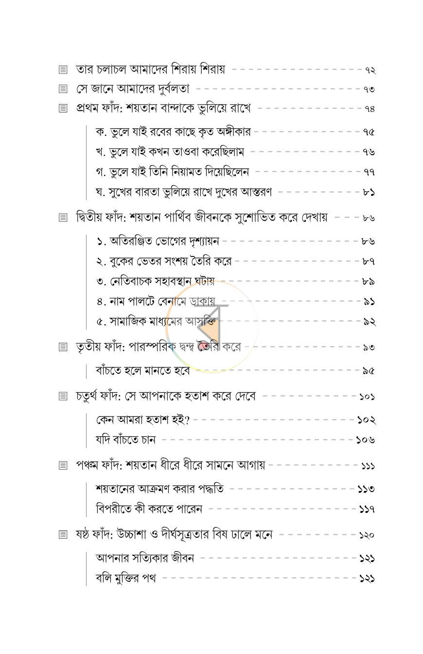 পাতা 4