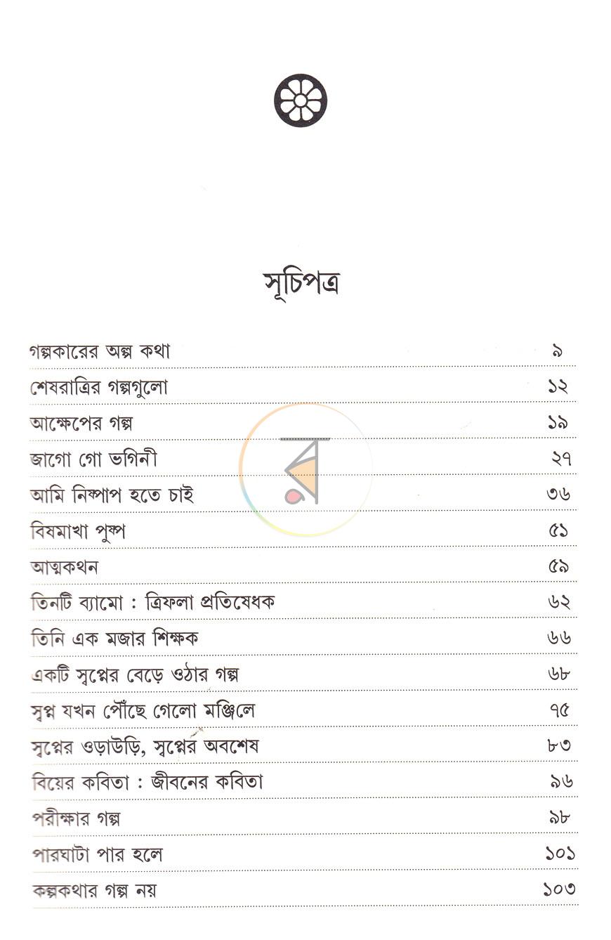 পাতা 3