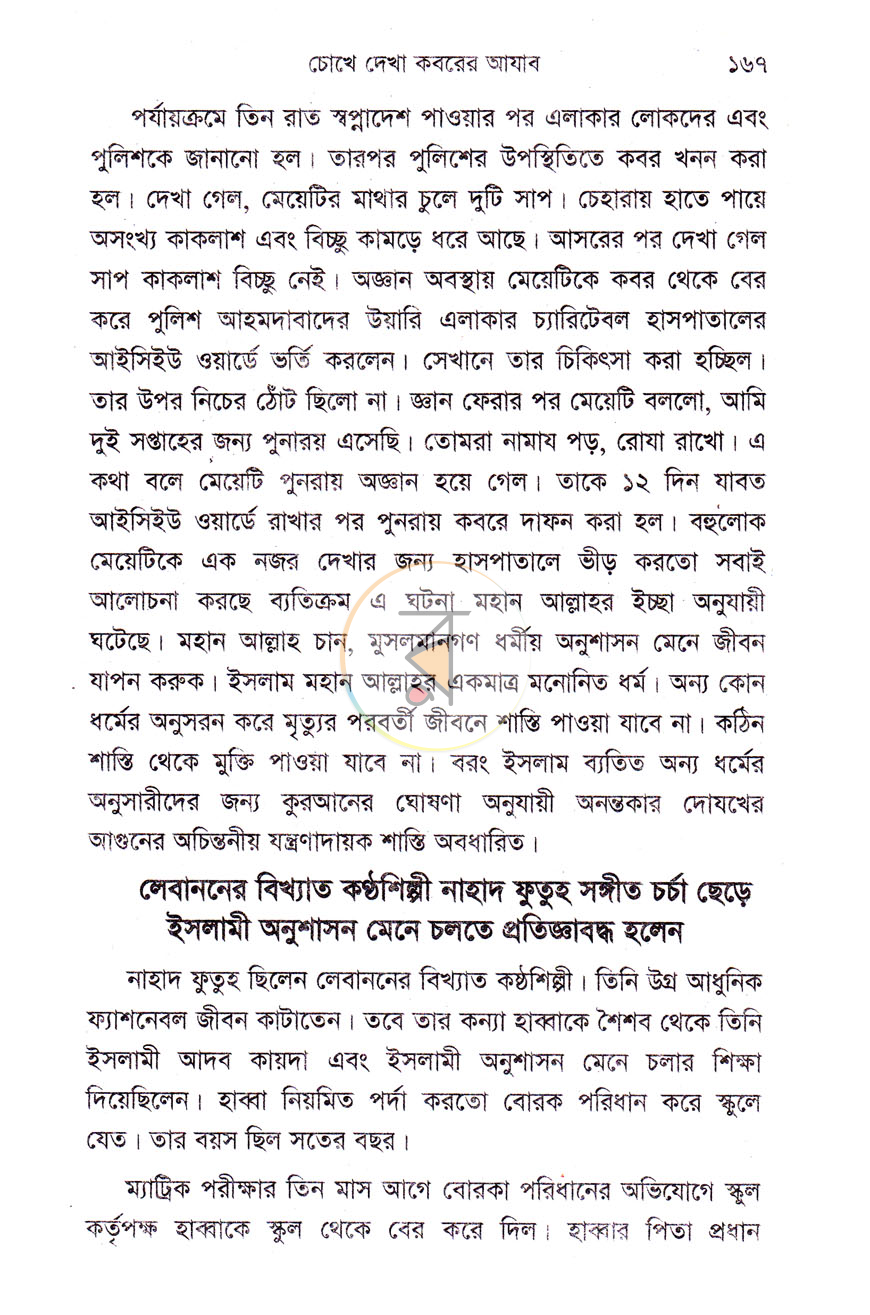 পাতা 12