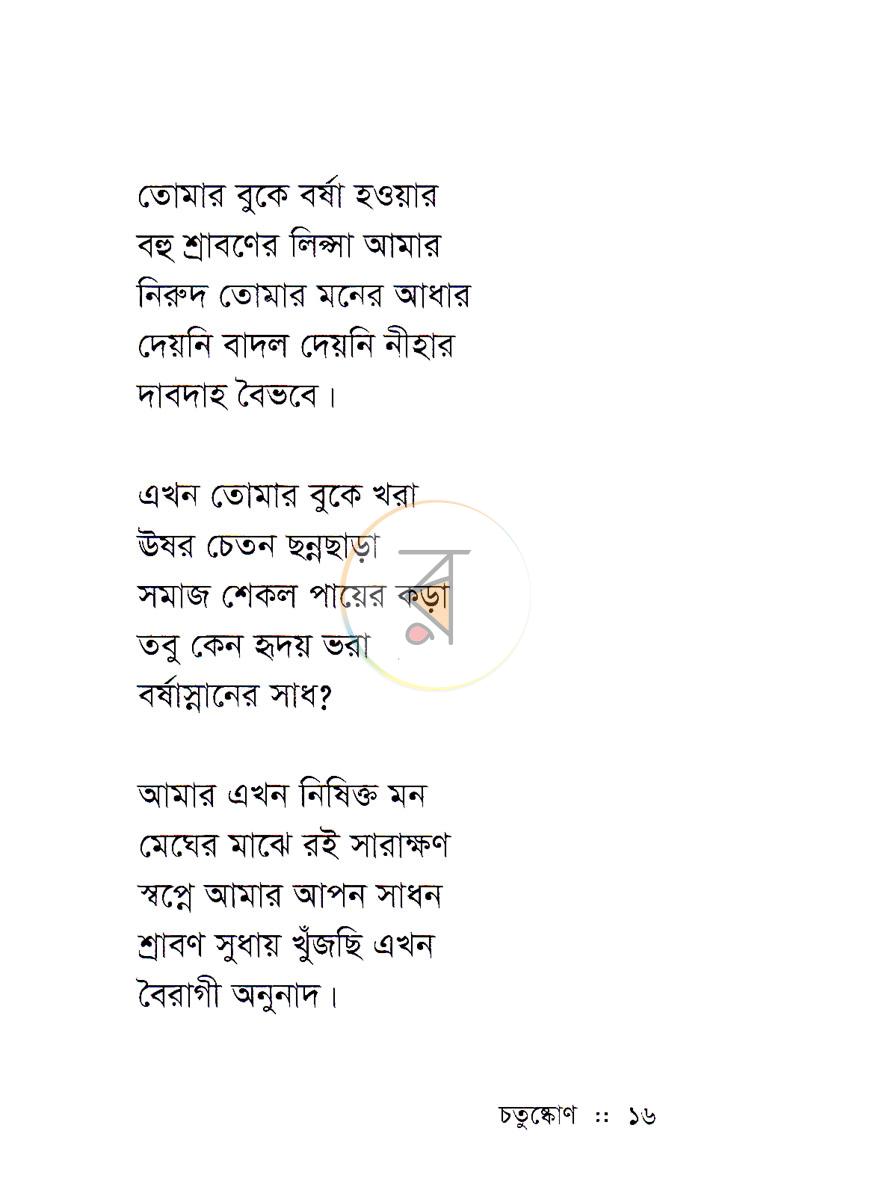 পাতা 10