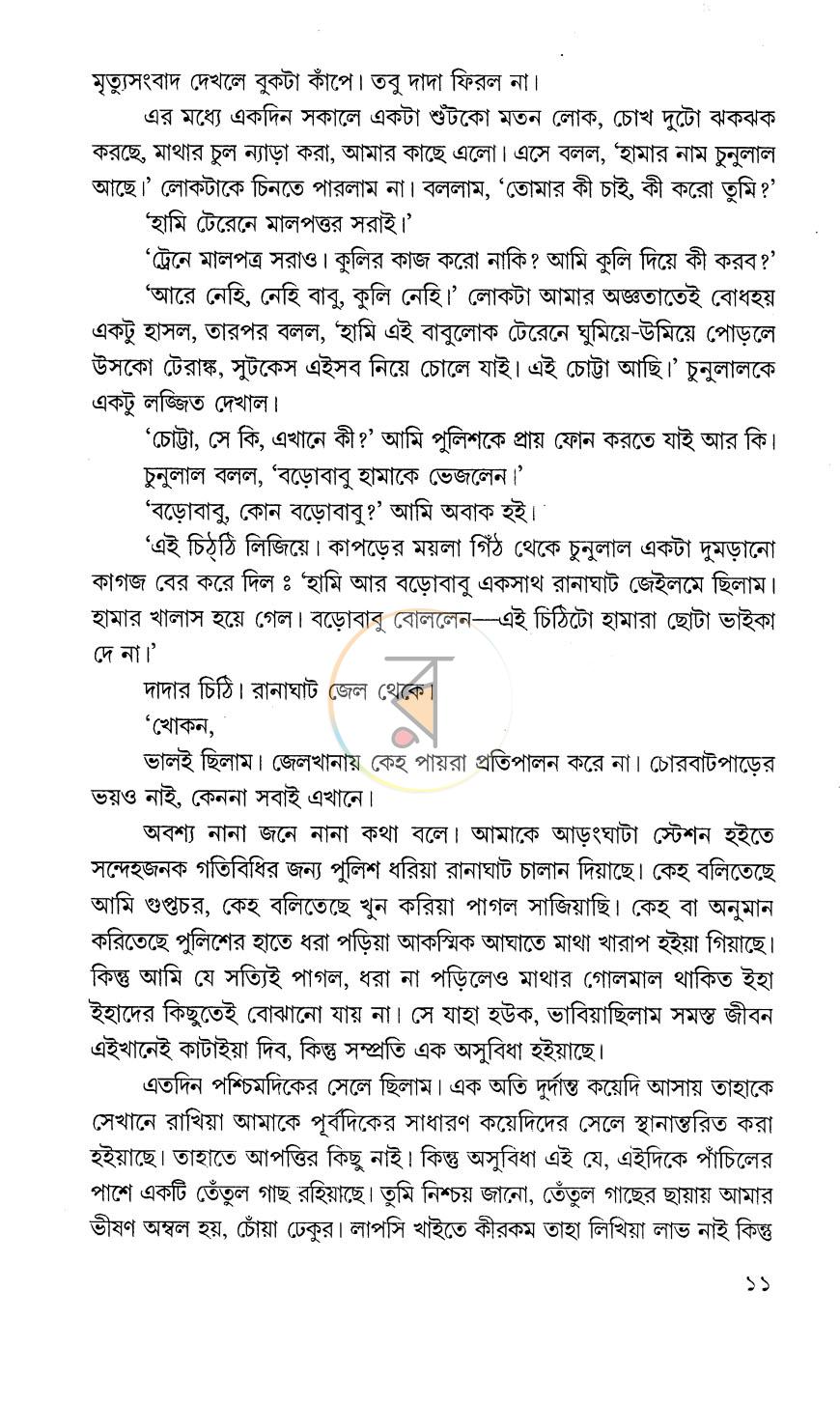পাতা 5