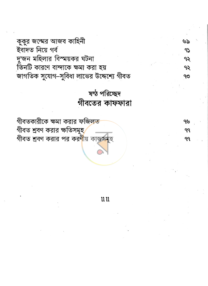 পাতা 5