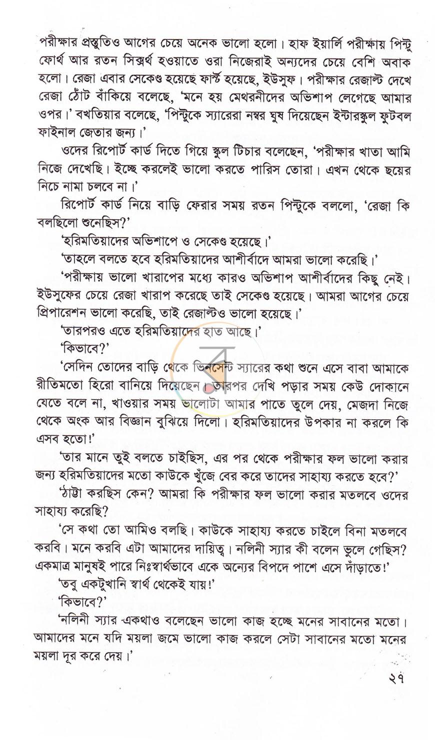 পাতা 18