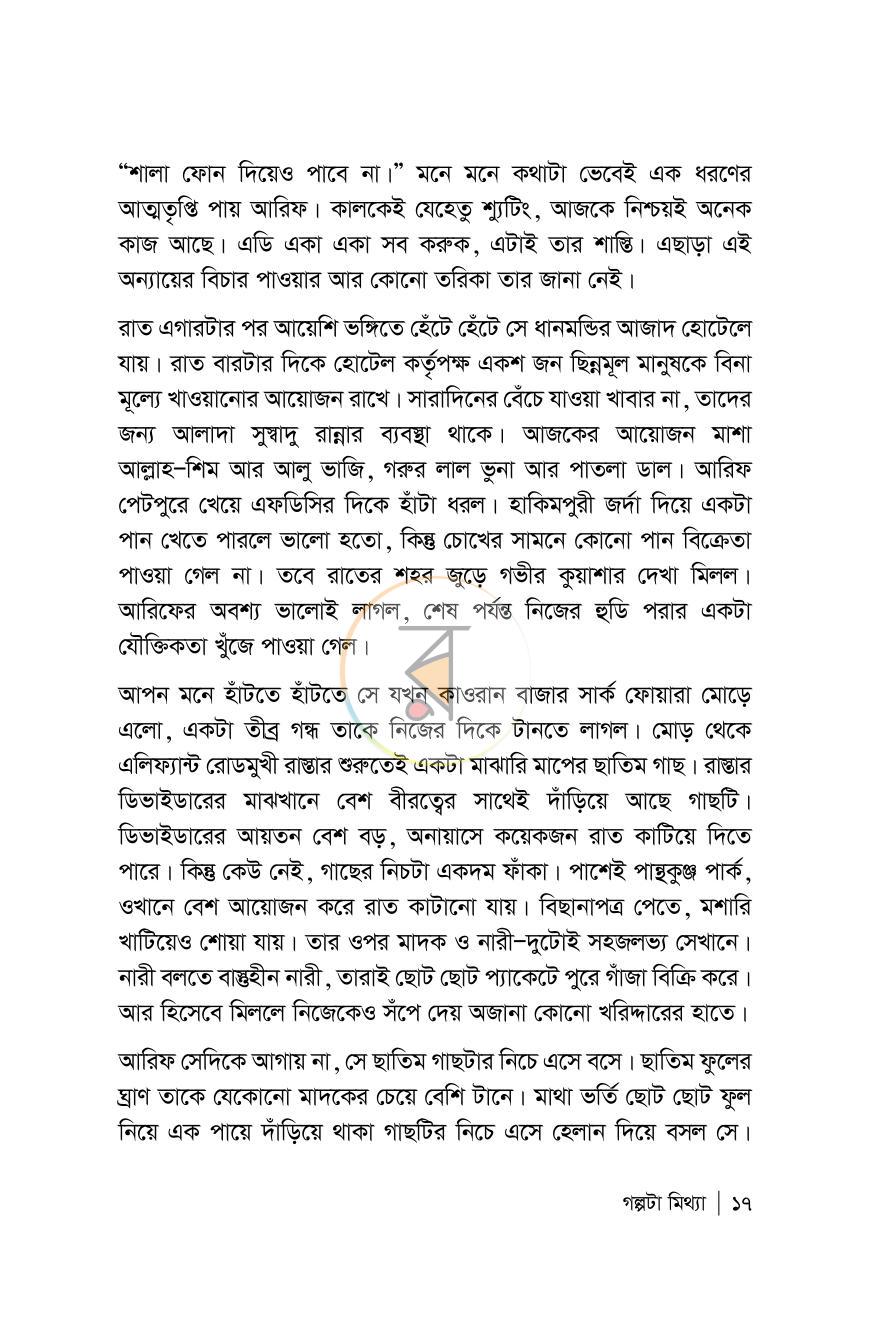 পাতা 17