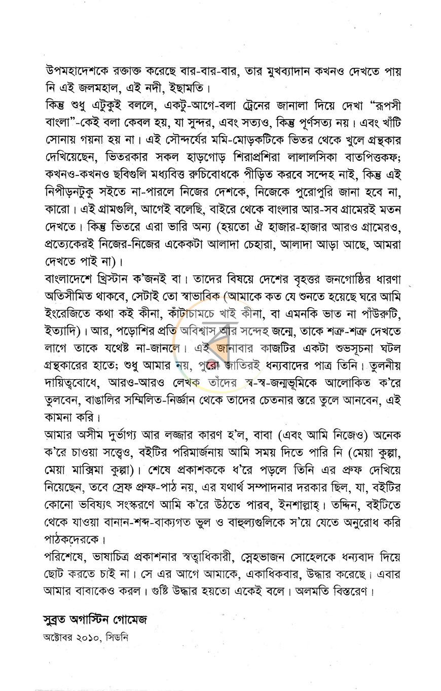 পাতা 7