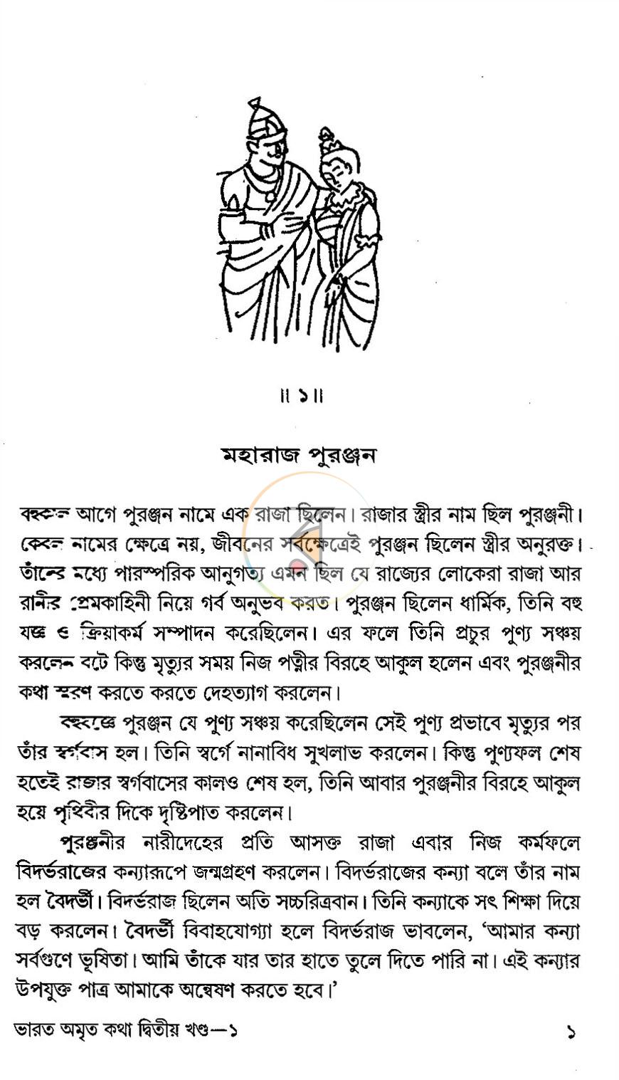 পাতা 8