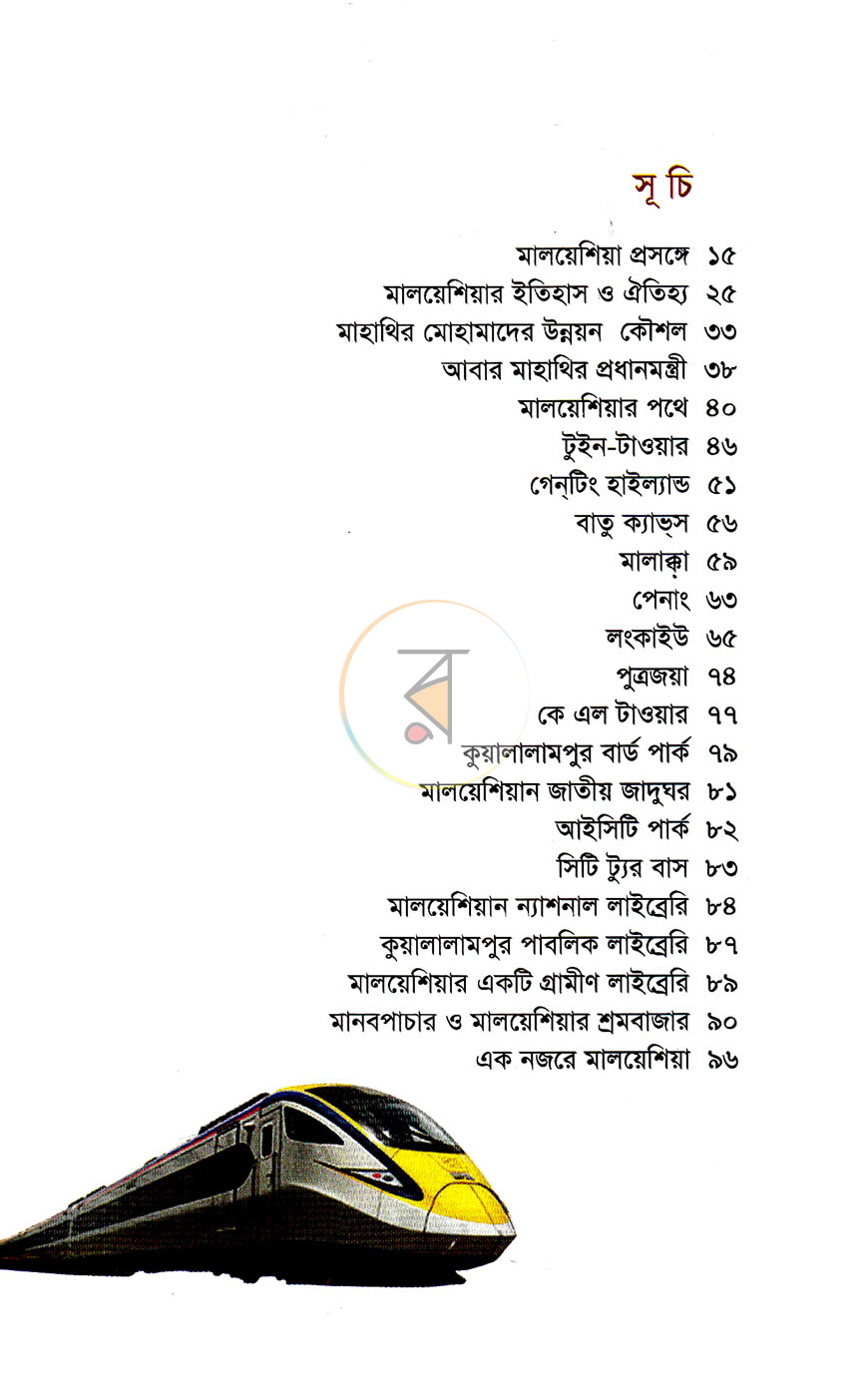 পাতা 6