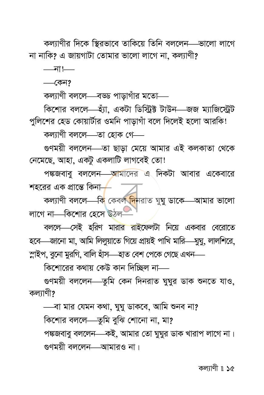 পাতা 12