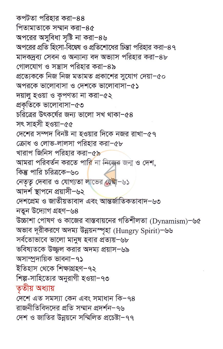 পাতা 8