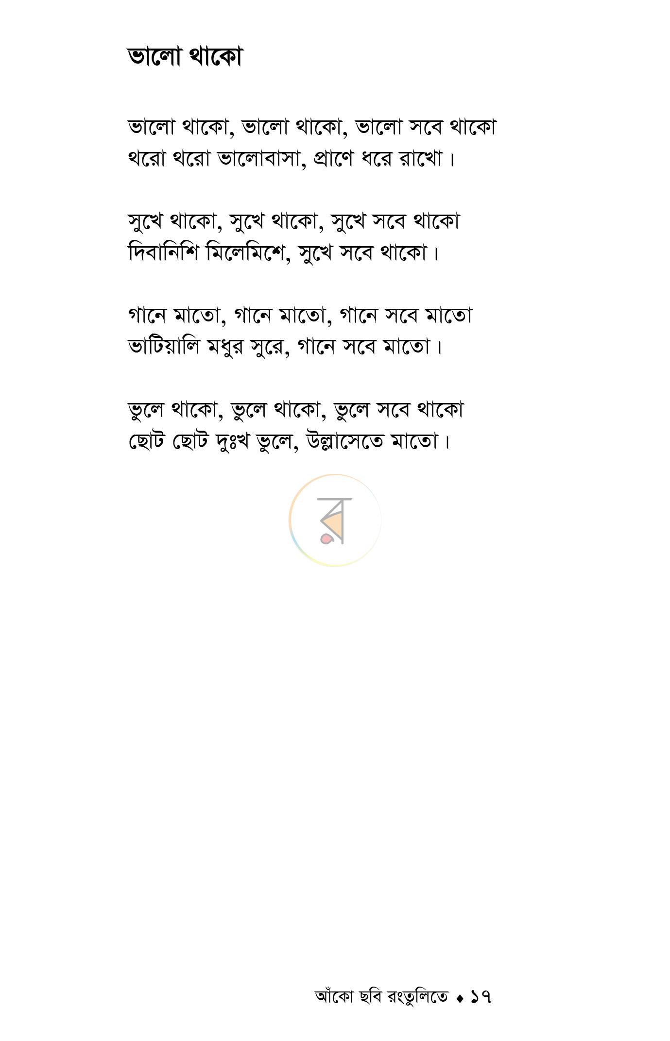 পাতা 14
