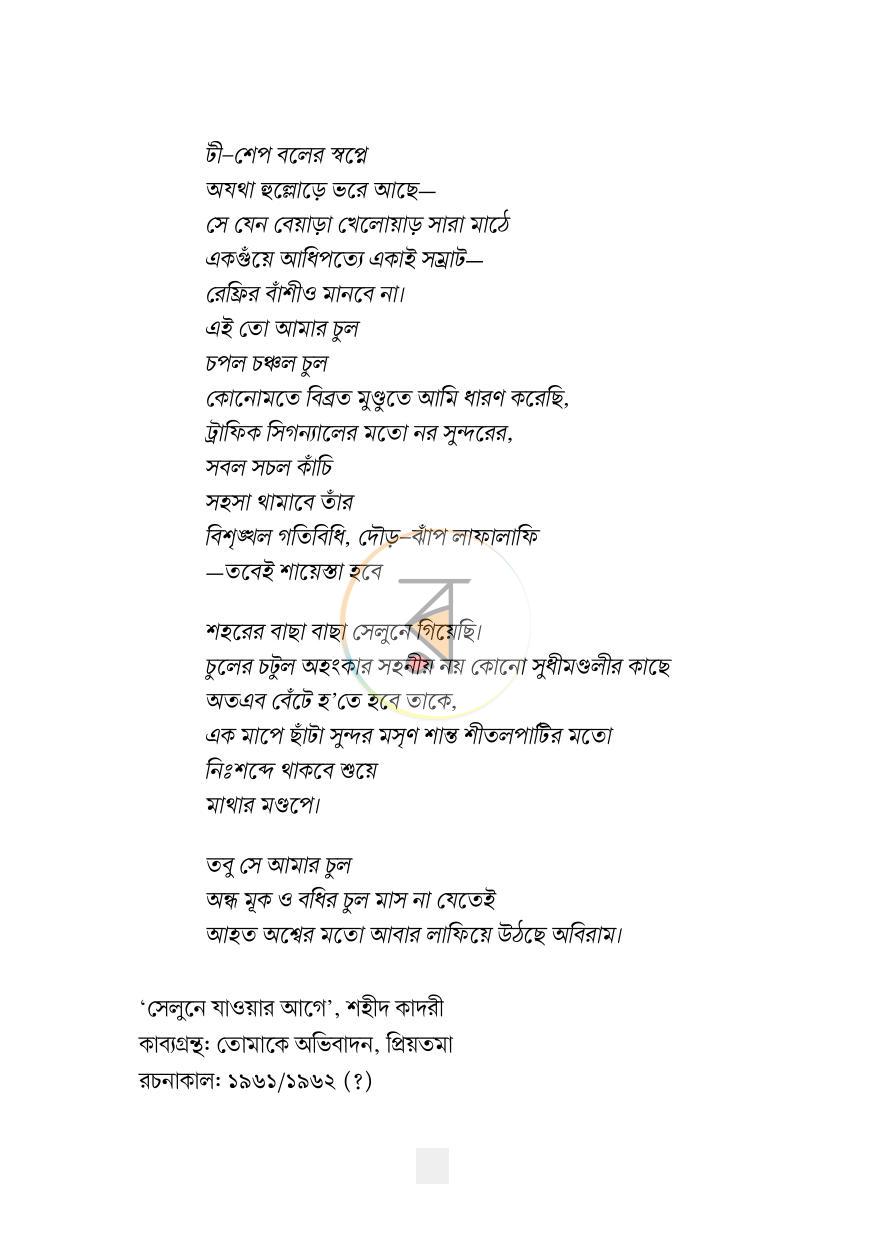 পাতা 7