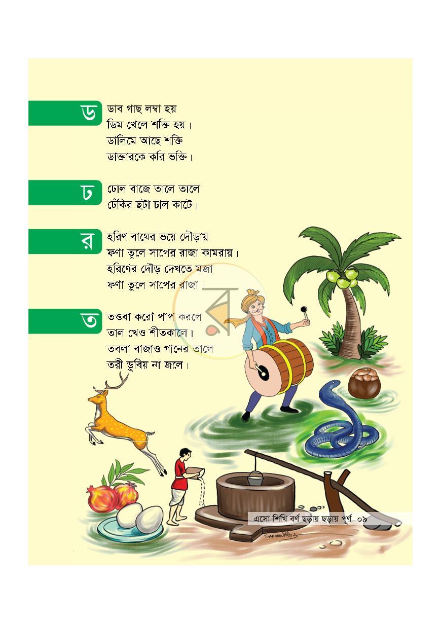 পাতা 4