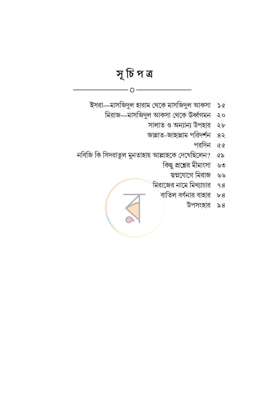 পাতা 10