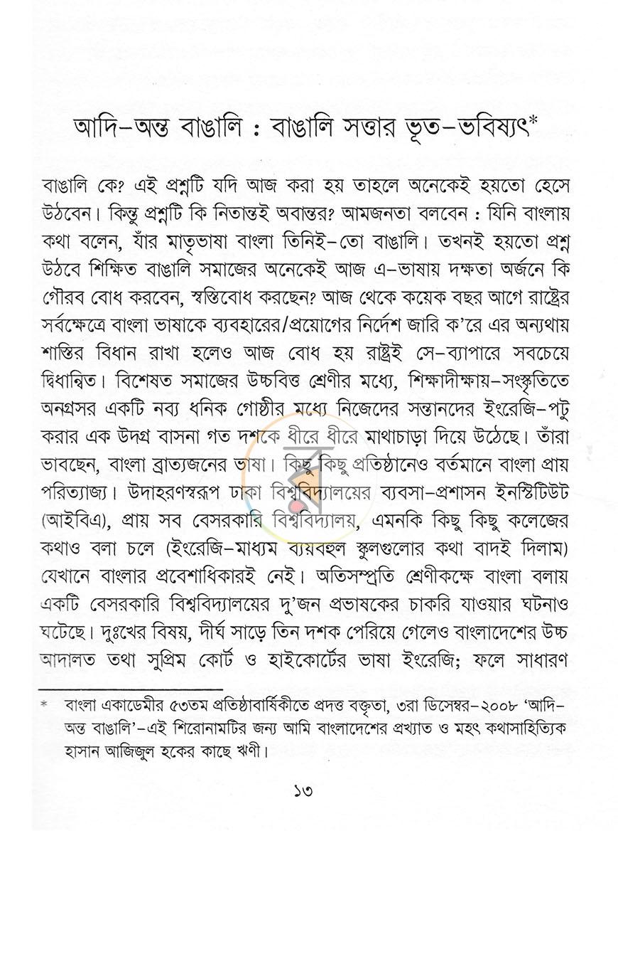পাতা 6