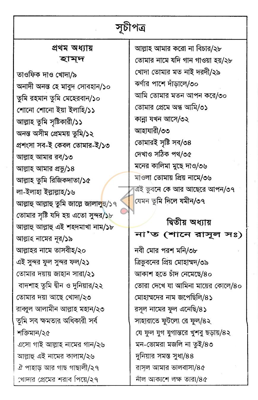 পাতা 3