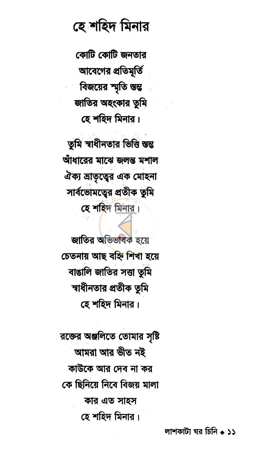 পাতা 8