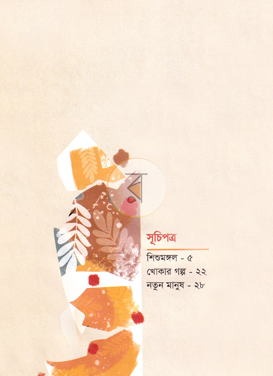 পাতা 2