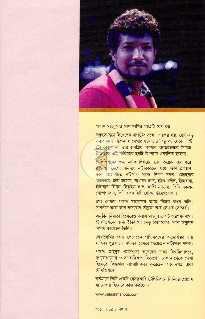 পাতা 8