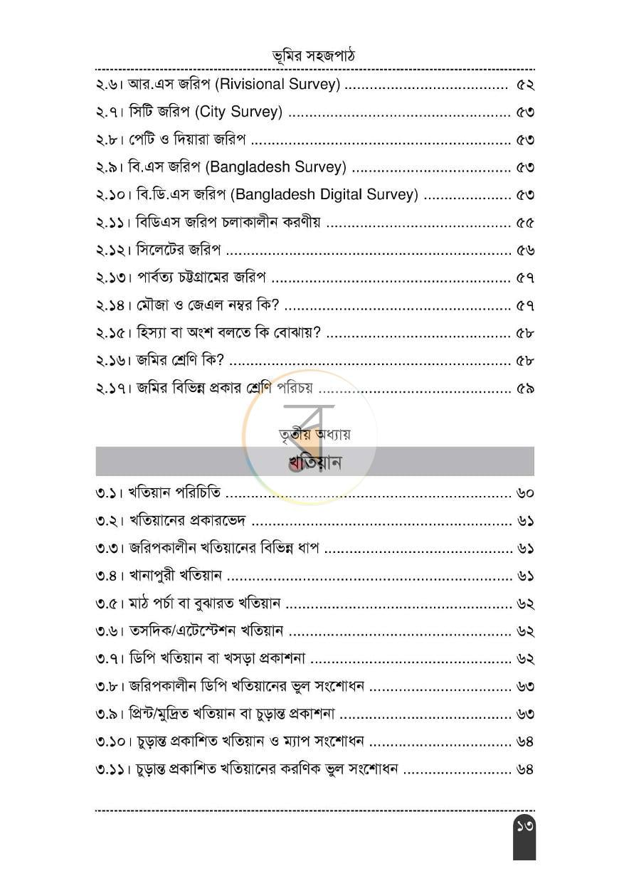 পাতা 5