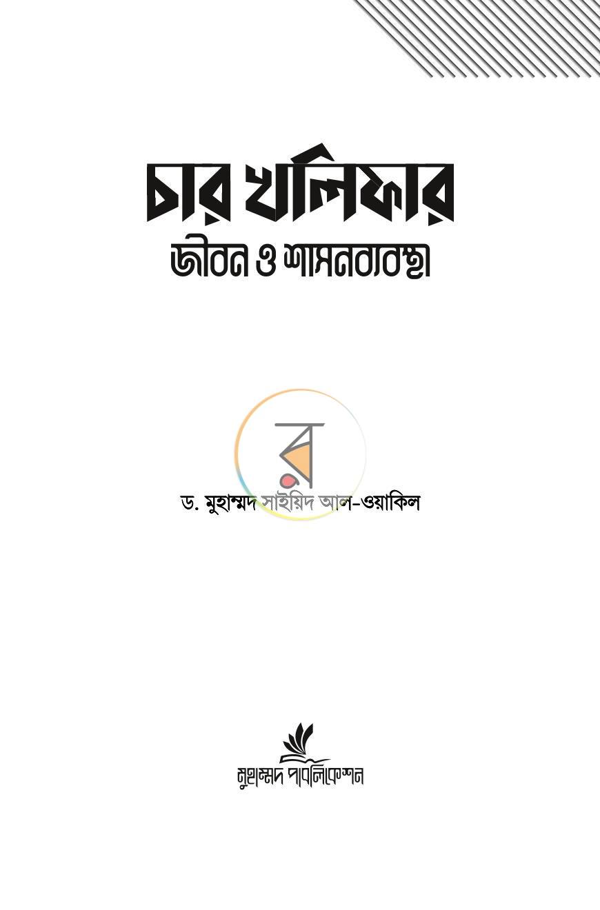 পাতা 17