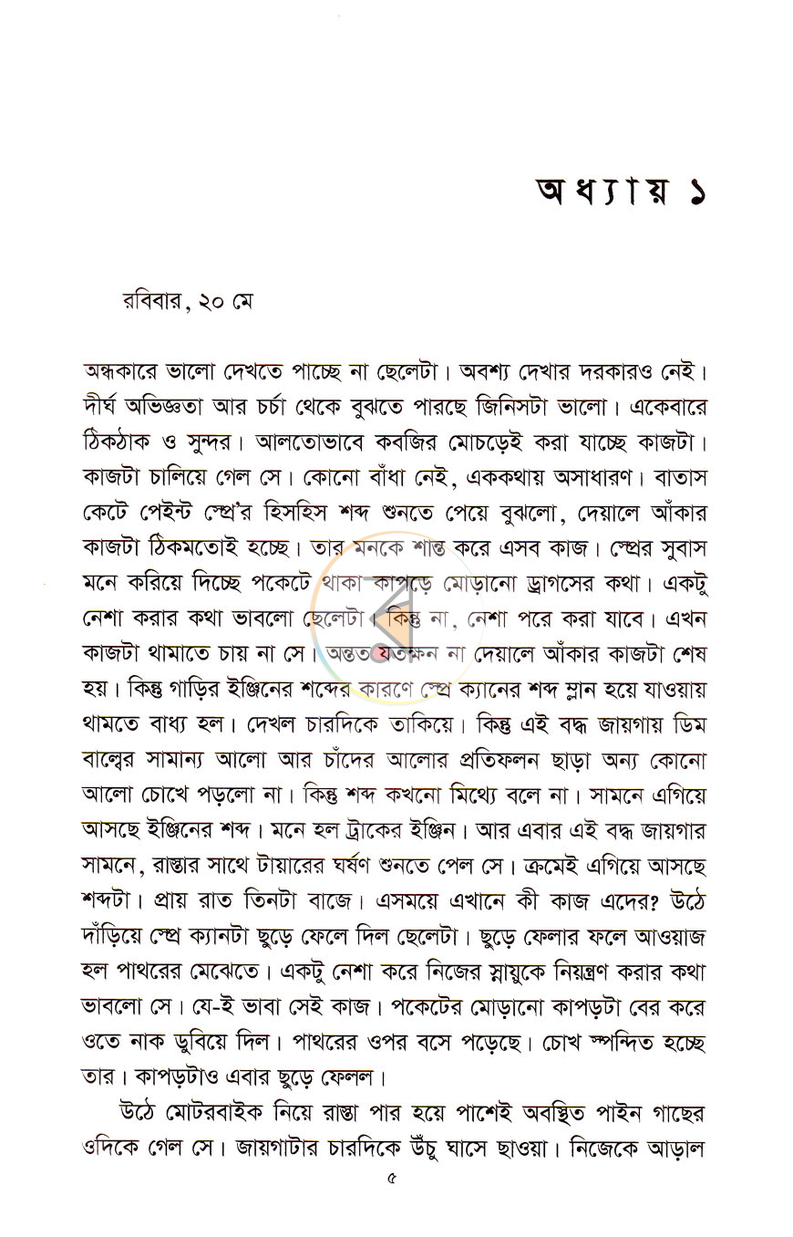 পাতা 3