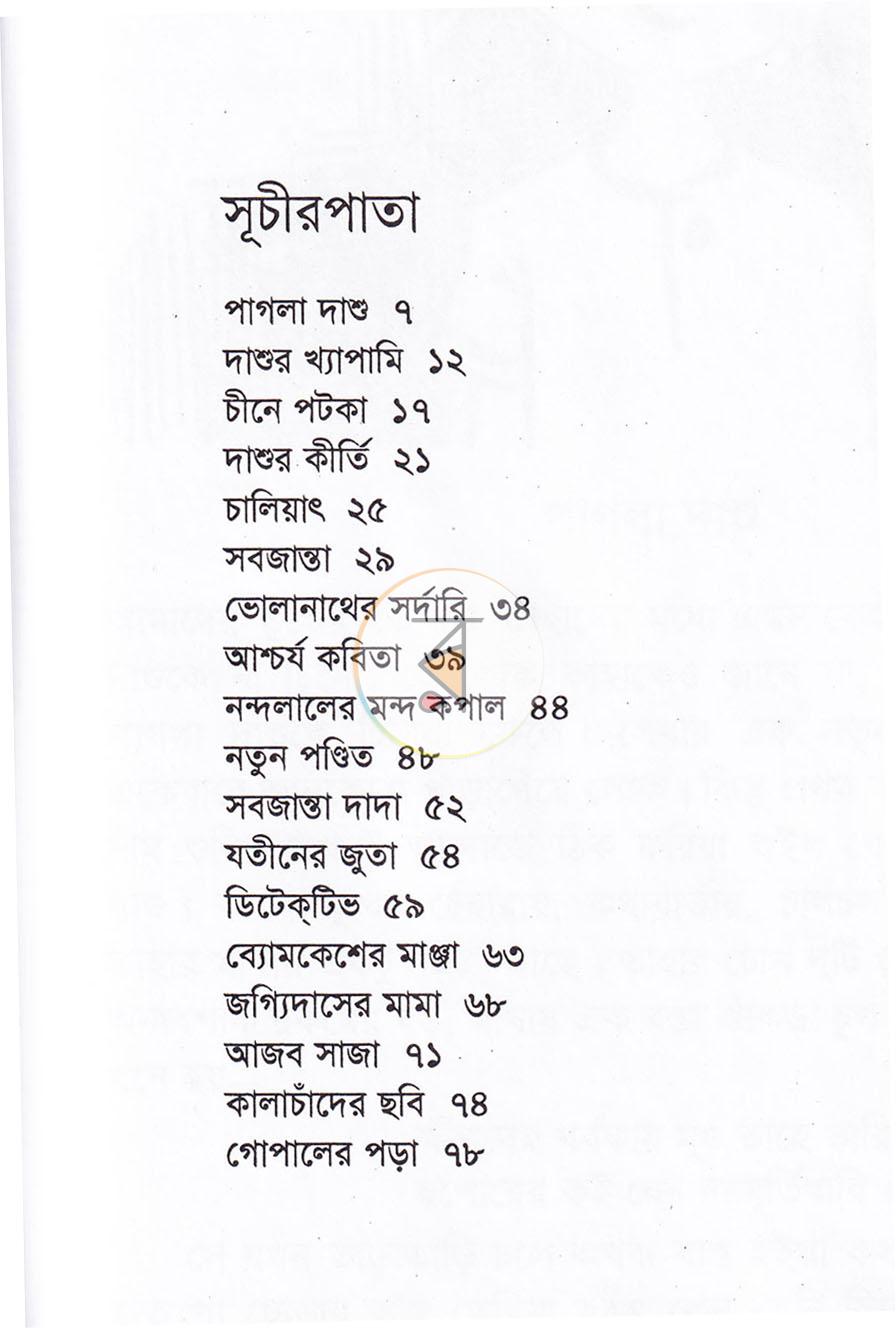 পাতা 1