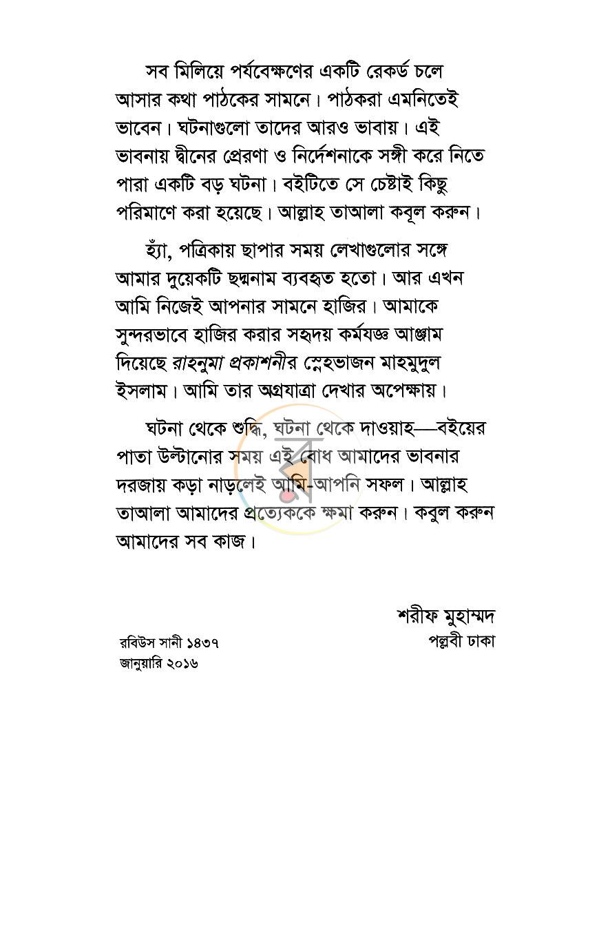 পাতা 5