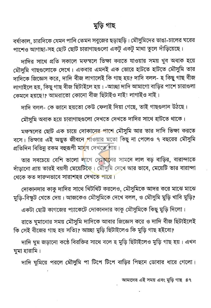 পাতা 8